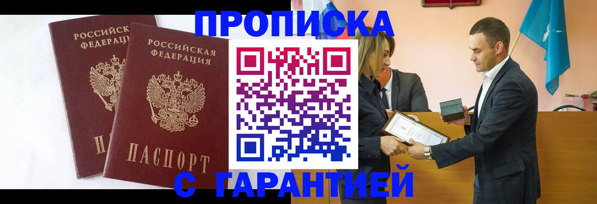 временная регистрация адрес в Донецке