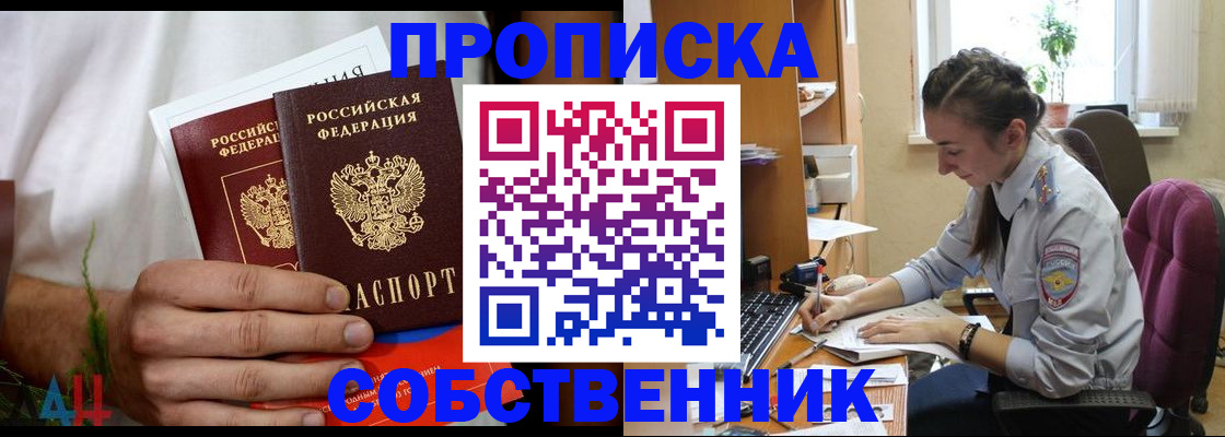 временная регистрация надежно в Донецке