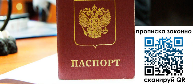 прописка в Донецке регистрация в Донецке